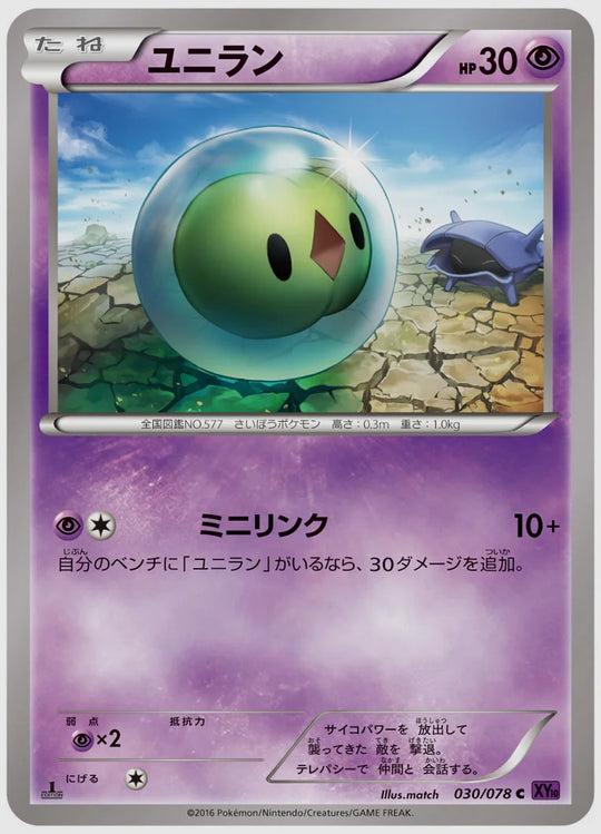 ユニラン(C)《1ED》 [XY10. 030/078]