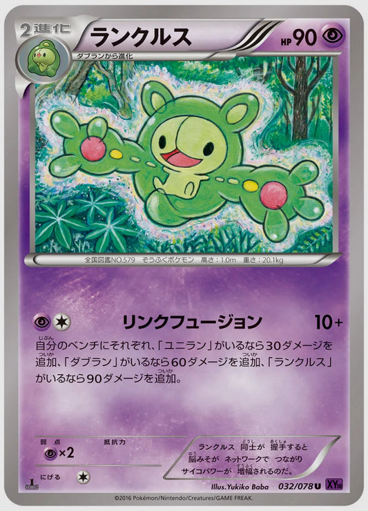 ランクルス(U)《1ED》 [XY10. 032/078]