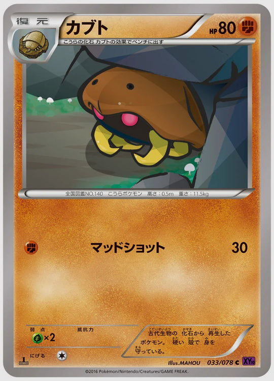 カブト(C)《1ED》 [XY10. 033/078]