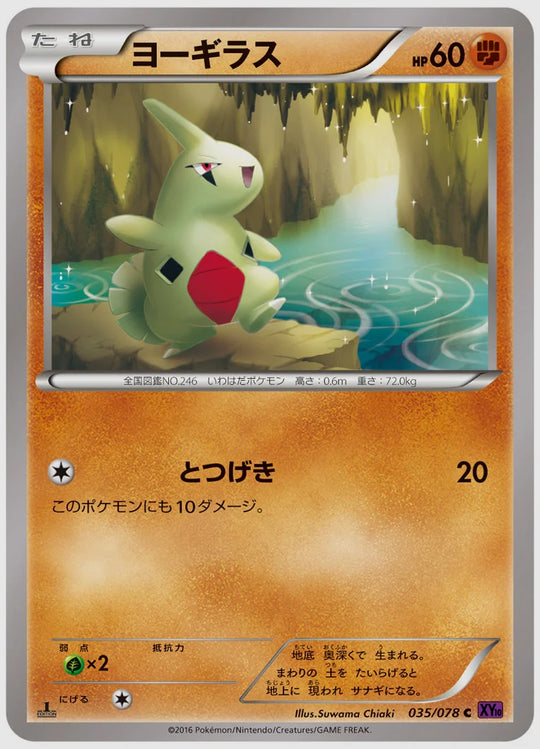 ヨーギラス(C)《アンリミ》 [XY10. 035/078]