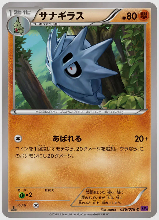 サナギラス(C)《アンリミ》 [XY10. 036/078]