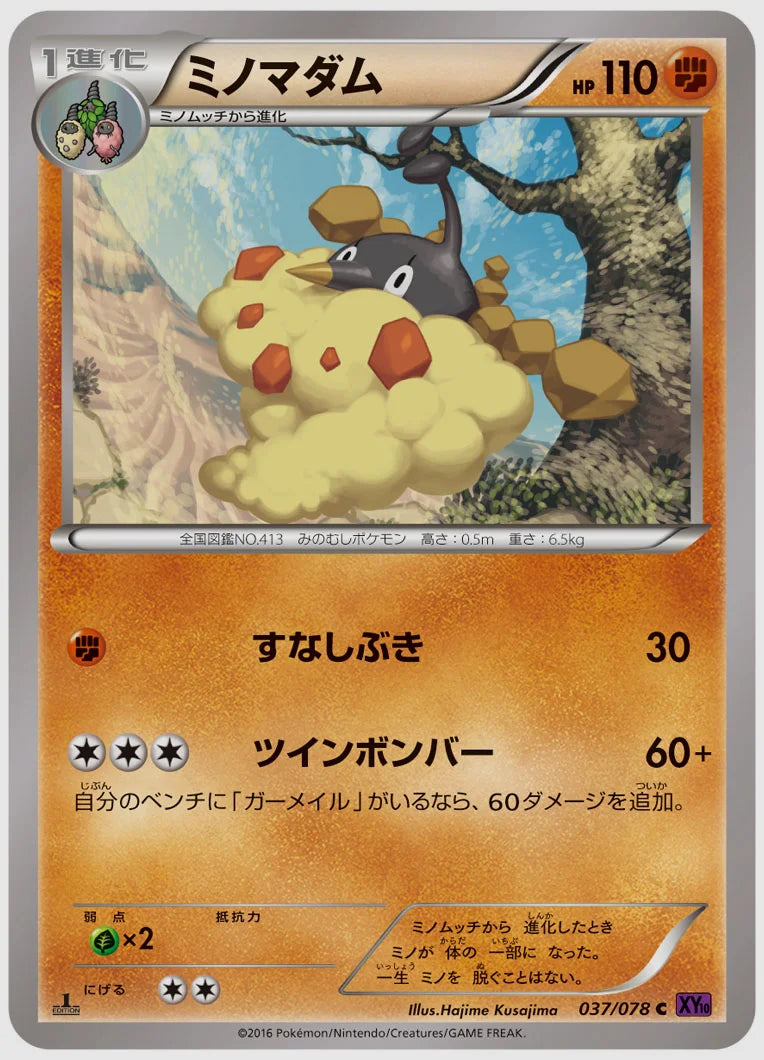 ミノマダム(C)《アンリミ》 [XY10. 037/078]