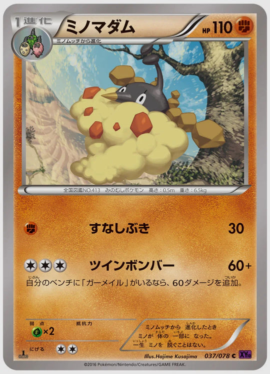 ミノマダム(C)《1ED》 [XY10. 037/078]