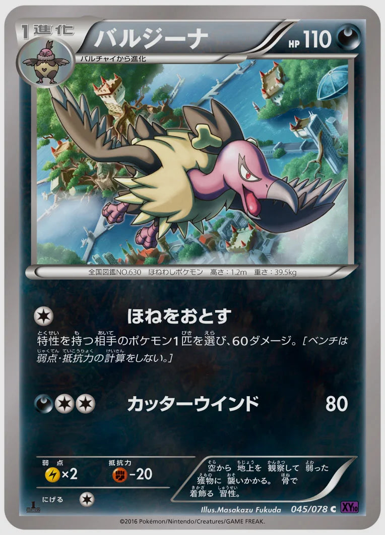バルジーナ(C)《1ED》 [XY10. 045/078]