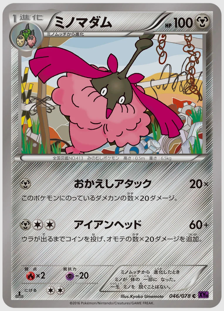 ミノマダム(C)《アンリミ》 [XY10. 046/078]
