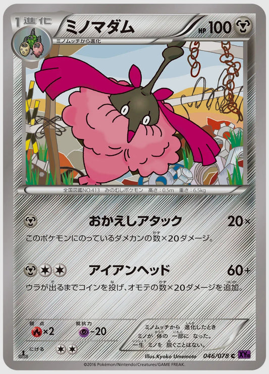 ミノマダム(C)《アンリミ》 [XY10. 046/078]