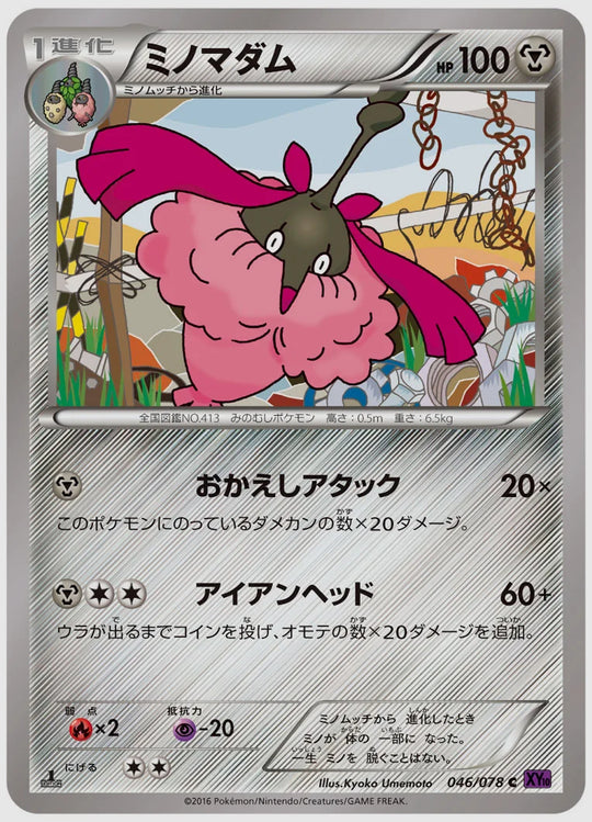 ミノマダム(C)《アンリミ》 [XY10. 046/078]