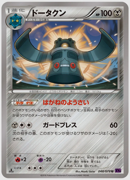 ドータクン(U)《1ED》 [XY10. 048/078]