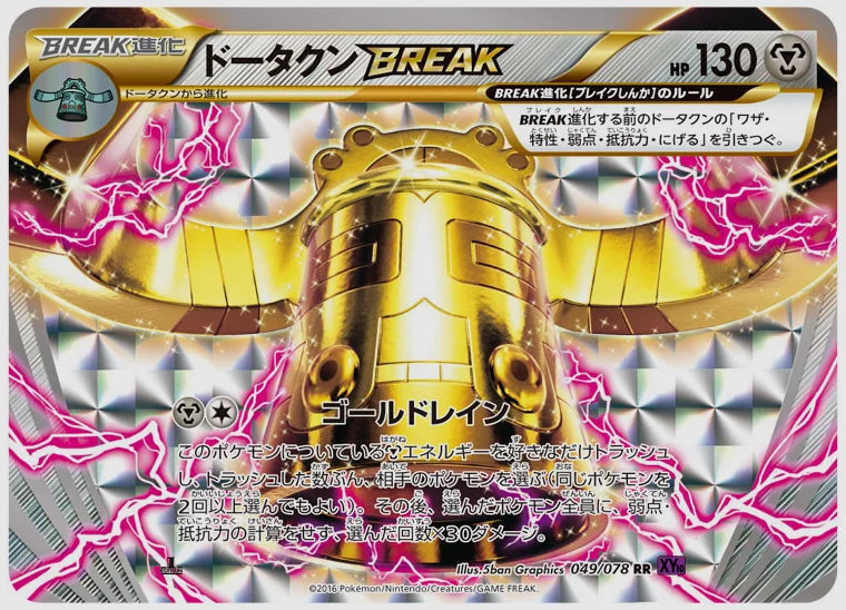 ドータクンBREAK(RR)《アンリミ》 [XY10. 049/078]