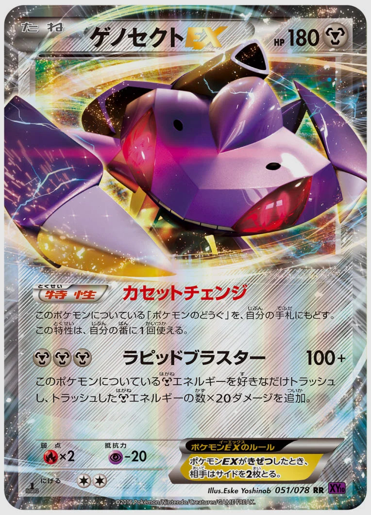 ゲノセクトEX(RR)《アンリミ》 [XY10. 051/078]