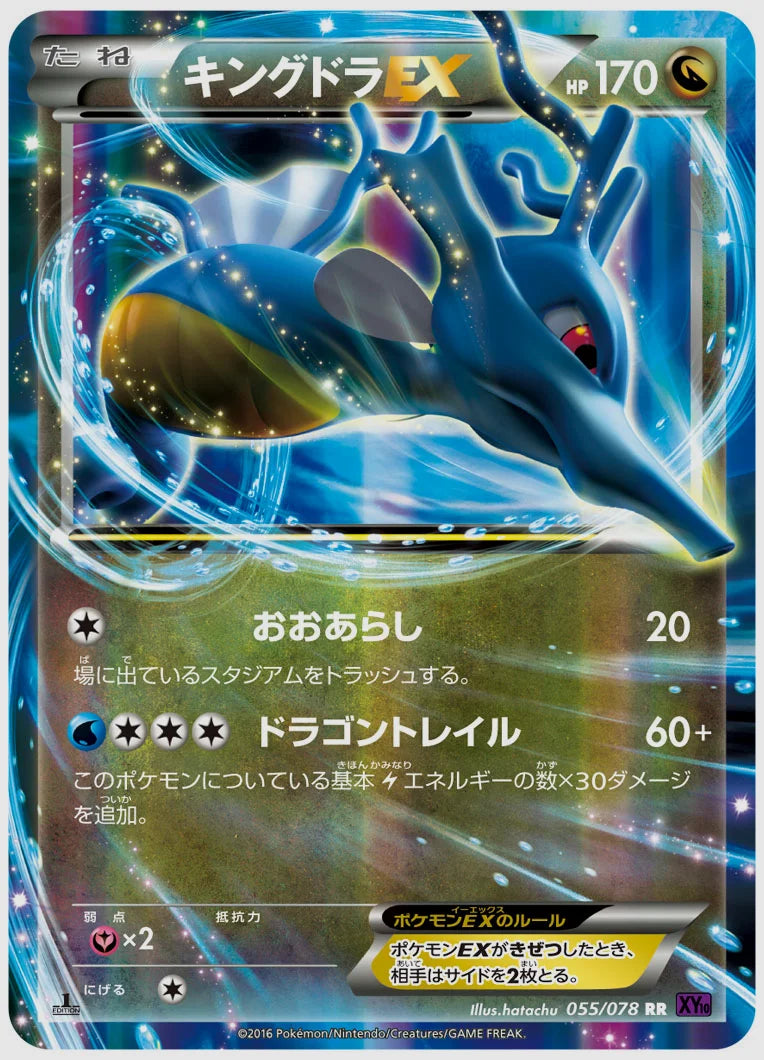 キングドラEX(RR)《アンリミ》 [XY10. 055/078]