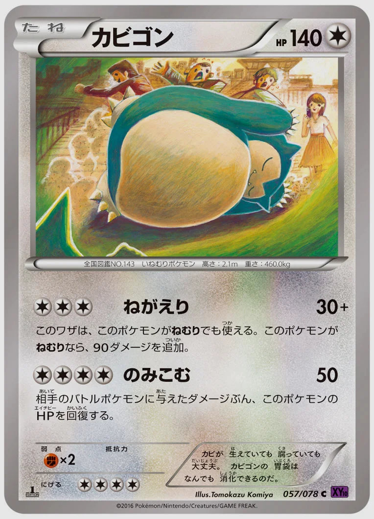 カビゴン(C)《1ED》 [XY10. 057/078]