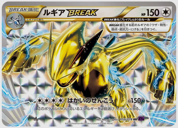 ルギアBREAK(RR)《アンリミ》 [XY10. 059/078]