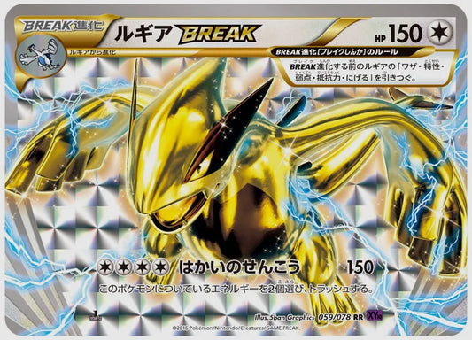 ルギアBREAK(RR)《アンリミ》 [XY10. 059/078]