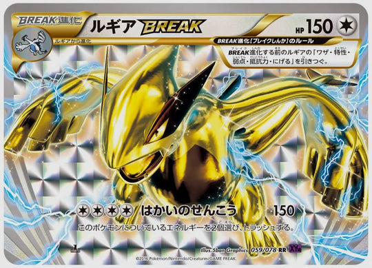 ルギアBREAK(RR)《アンリミ》 [XY10. 059/078]