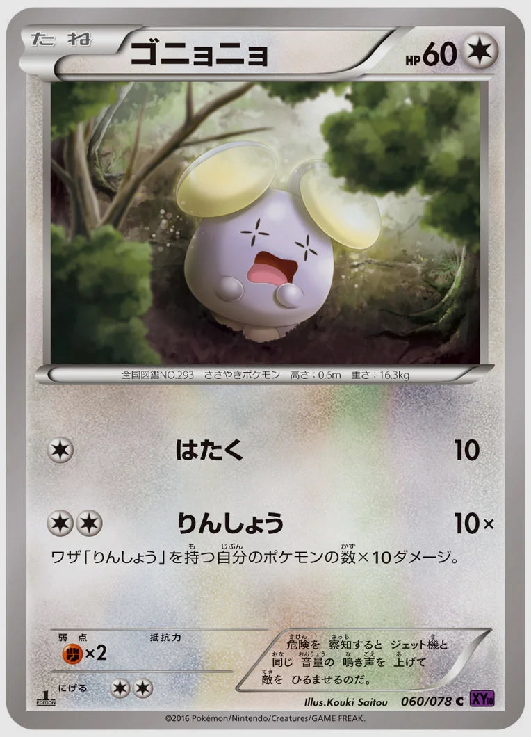 ゴニョニョ(C)《アンリミ》 [XY10. 060/078]