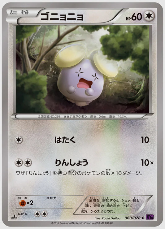 ゴニョニョ(C)《アンリミ》 [XY10. 060/078]