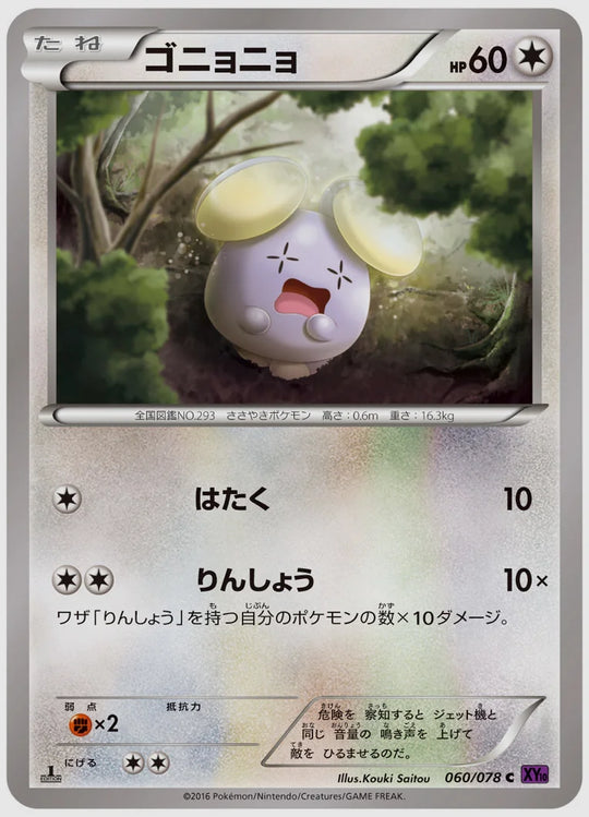 ゴニョニョ(C)《アンリミ》 [XY10. 060/078]