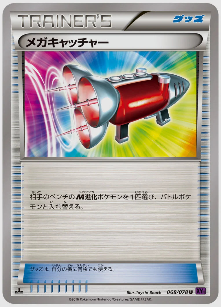 メガキャッチャー(U)《1ED》 [XY10. 068/078]