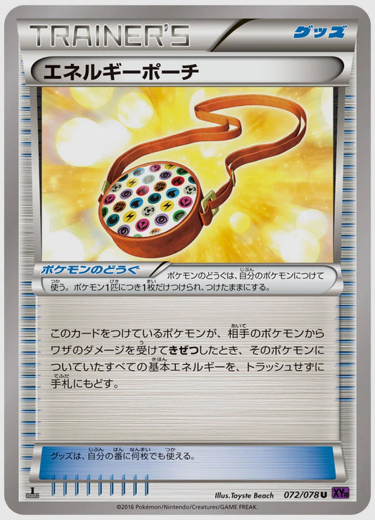 エネルギーポーチ(U)《アンリミ》 [XY10. 072/078]