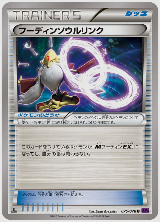フーディンソウルリンク(U)《1ED》 [XY10. 075/078]