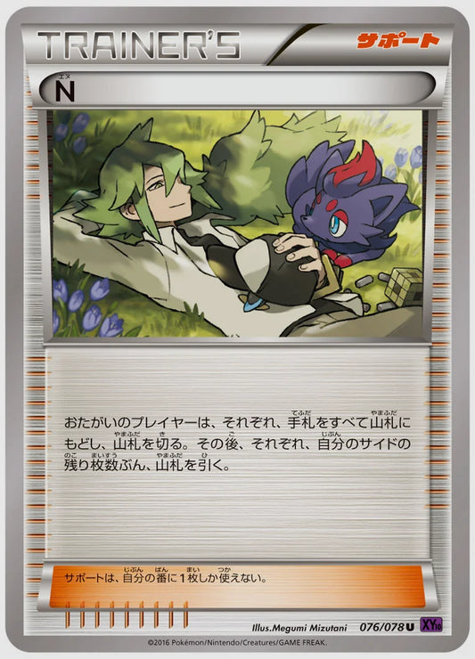 N(U)《アンリミ》 [XY10. 076/078]
