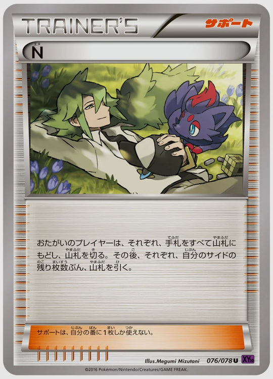 N(U)《アンリミ》 [XY10. 076/078]