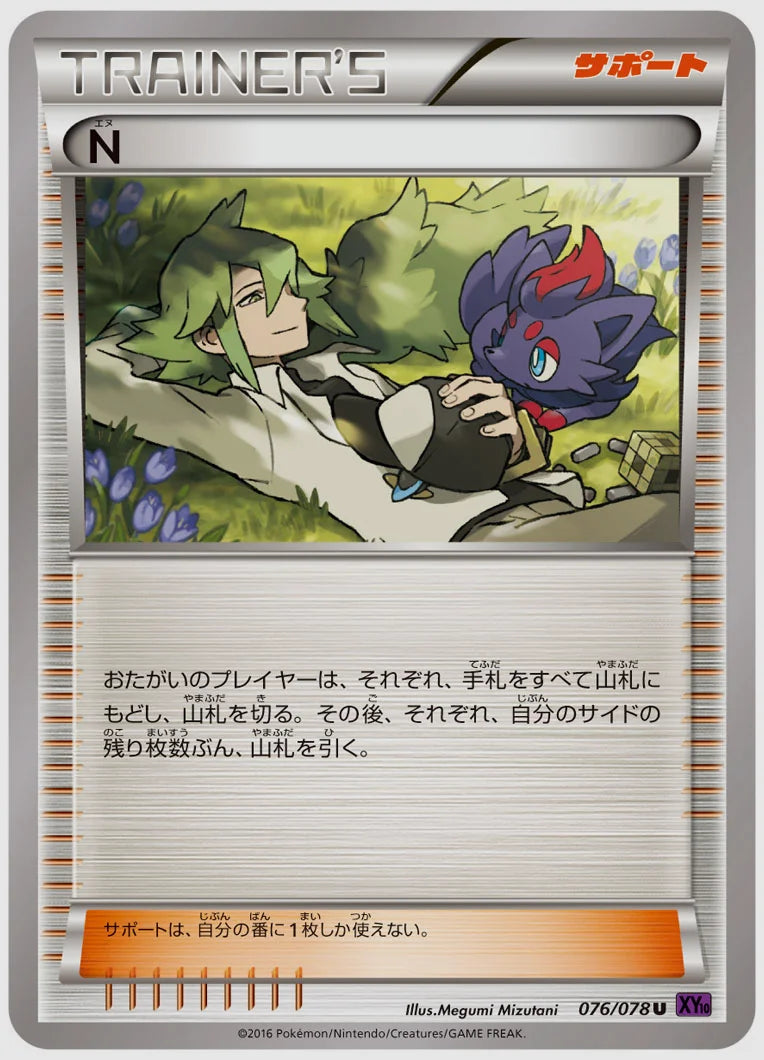 N(U)《1ED》 [XY10. 076/078]