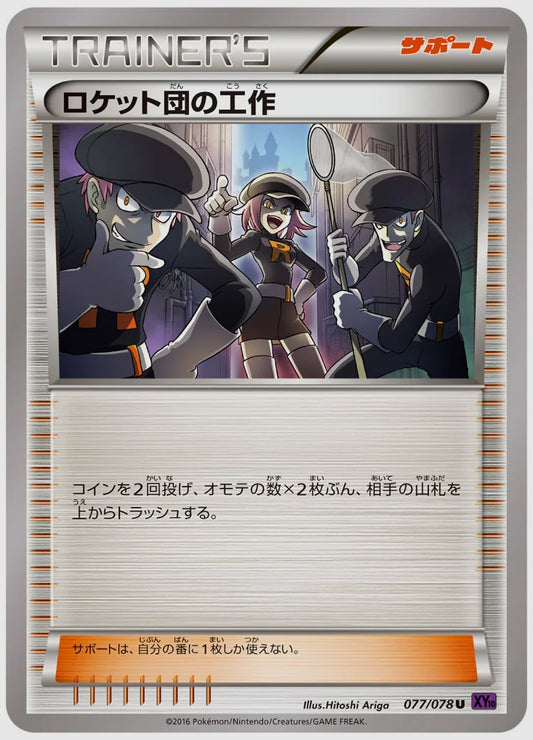 ロケット団の工作(U)《1ED》 [XY10. 077/078]