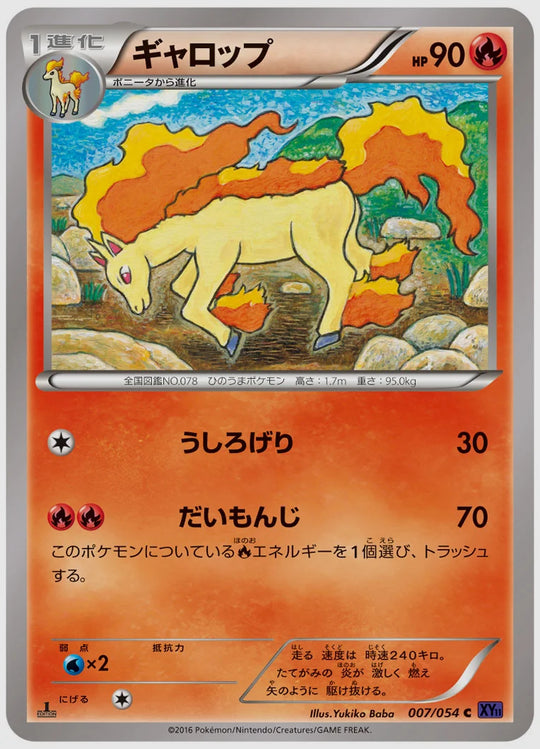 ギャロップ(C)《1ED》 [XY11B. 007/054]