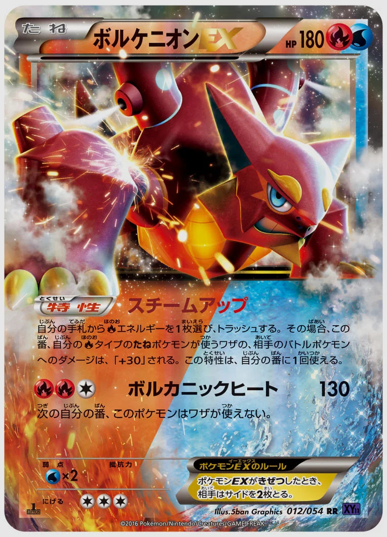 ボルケニオンEX(RR)《1ED》 [XY11B. 012/054]