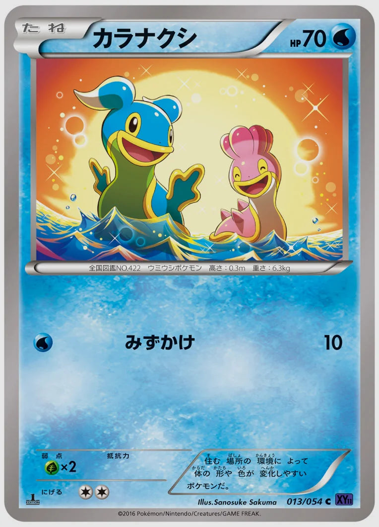 カラナクシ(C)《アンリミ》 [XY11B. 013/054]