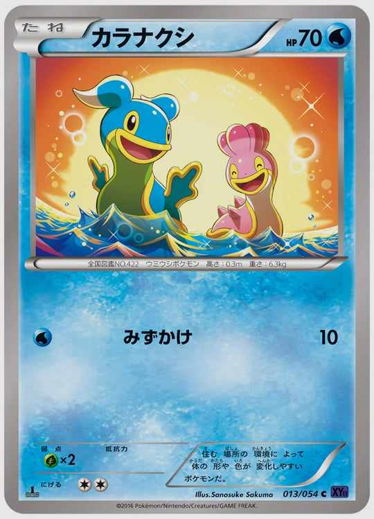 カラナクシ(C)《アンリミ》 [XY11B. 013/054]