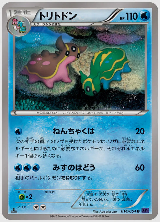 トリトドン(U)《1ED》 [XY11B. 014/054]