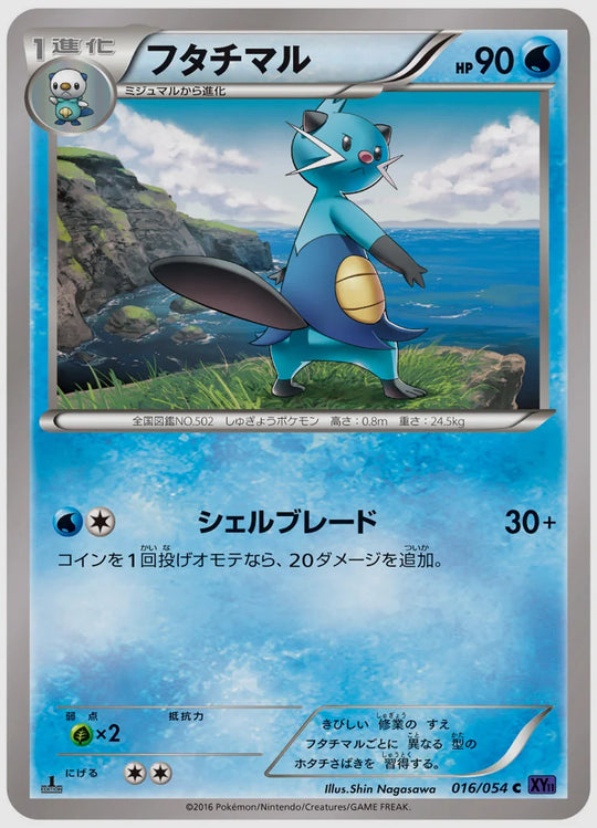 フタチマル(C)《1ED》 [XY11B. 016/054]