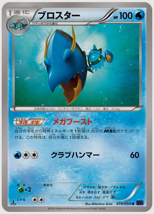 ブロスター(U)《1ED》 [XY11B. 019/054]