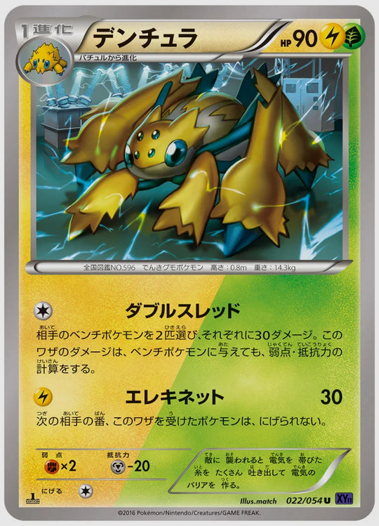 デンチュラ(U)《1ED》 [XY11B. 022/054]