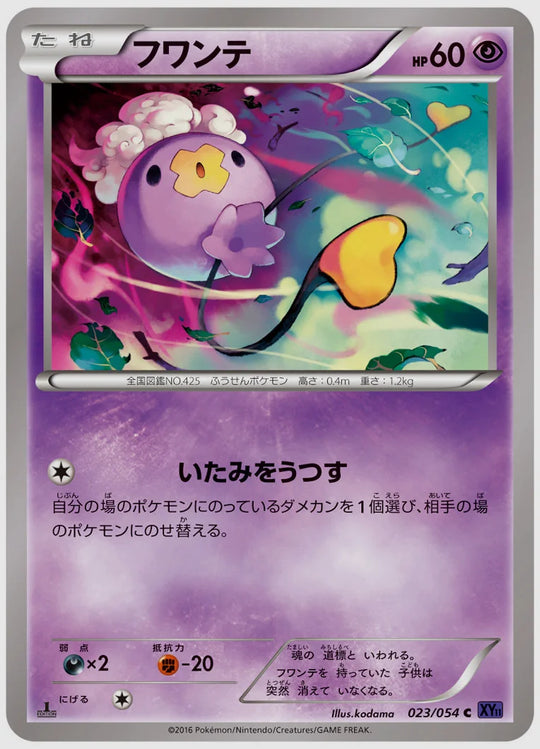 フワンテ(C)《1ED》 [XY11B. 023/054]