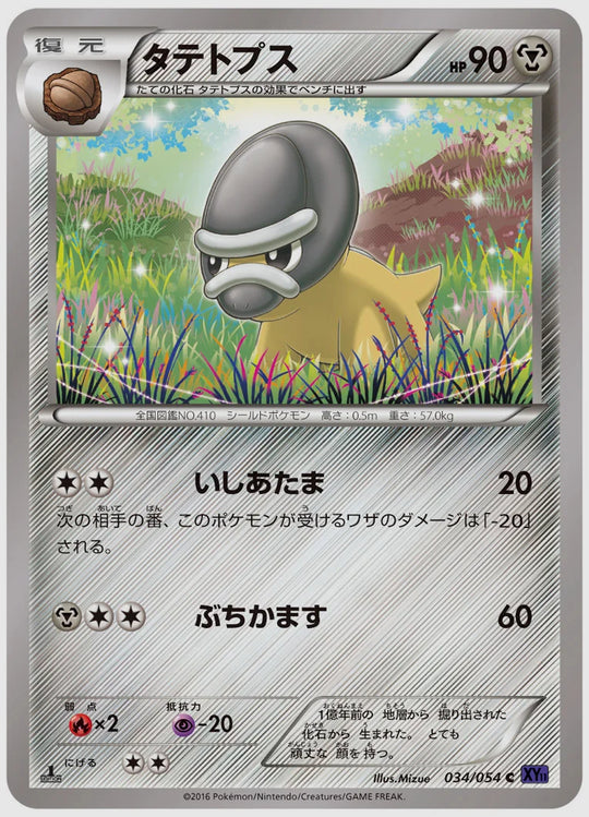 タテトプス(C)《アンリミ》 [XY11B. 034/054]