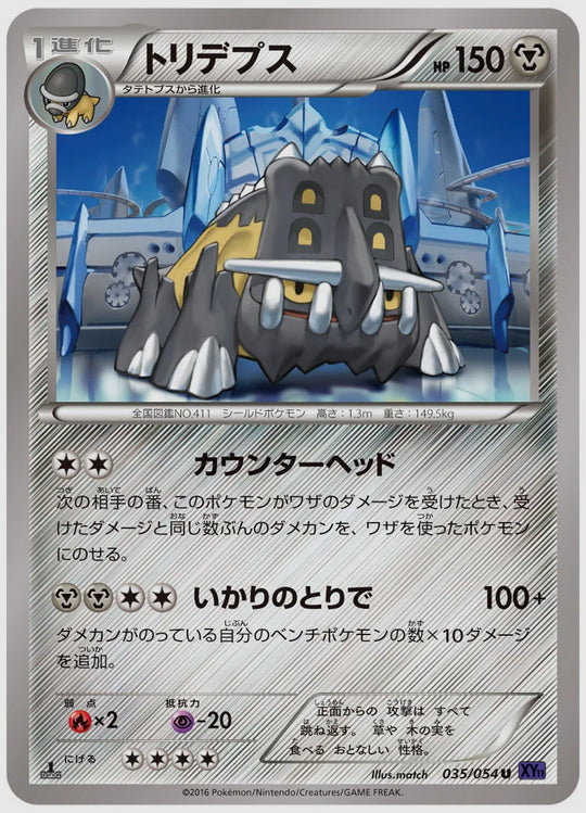 トリデプス(U)《アンリミ》 [XY11B. 035/054]