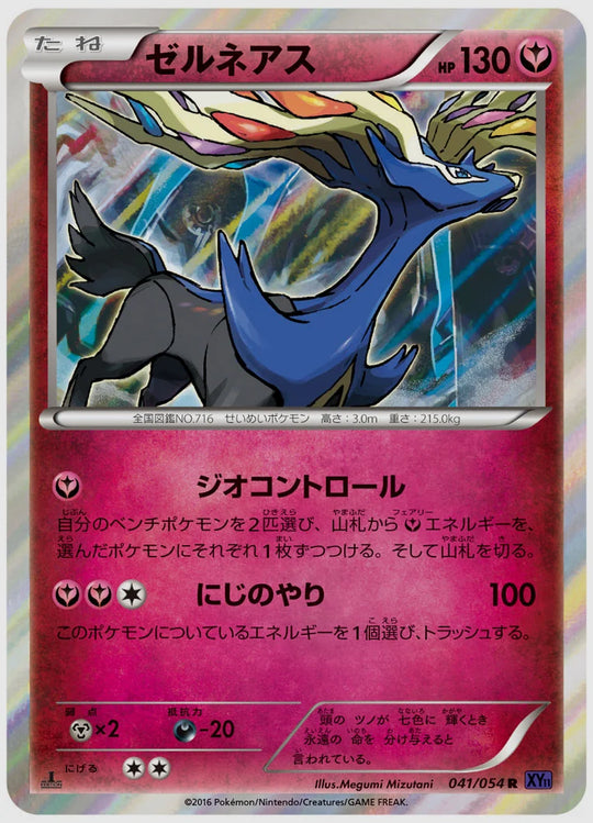 ゼルネアス(R)《1ED》 [XY11B. 041/054]