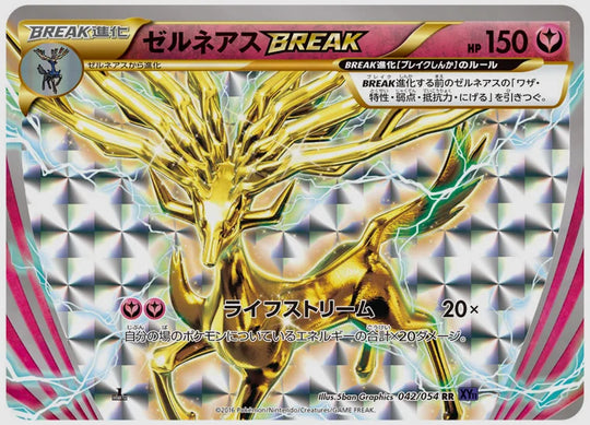 ゼルネアスBREAK(RR)《1ED》 [XY11B. 042/054]