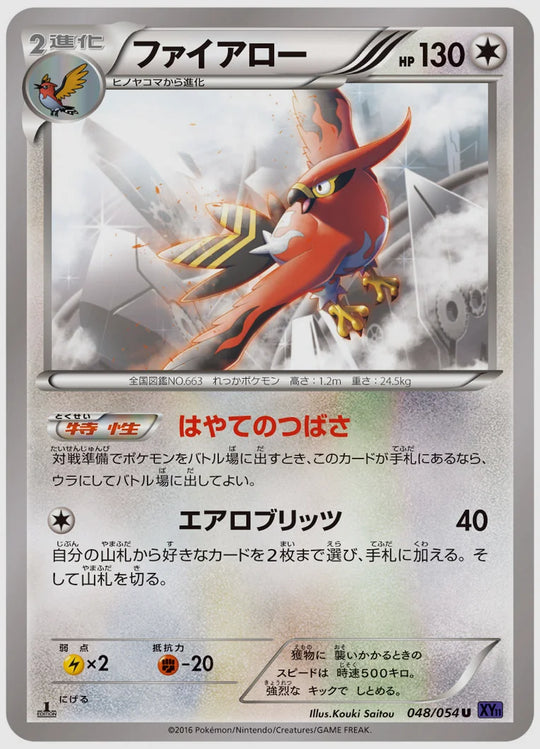 ファイアロー(U)《1ED》 [XY11B. 048/054]