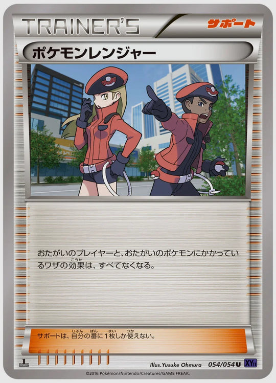 ポケモンレンジャー(U)《1ED》 [XY11B. 054/054]