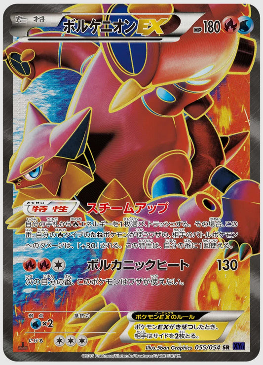 ボルケニオンEX(SR)《1ED》 [XY11B. 055/054]