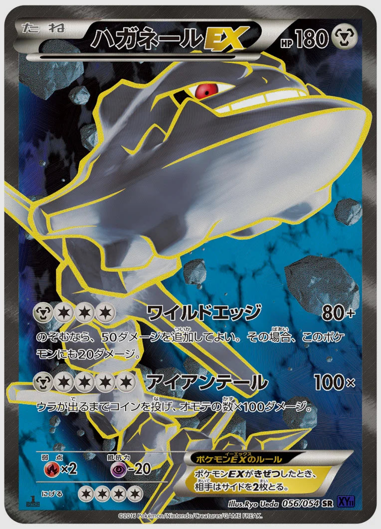 ハガネールEX(SR)《1ED》 [XY11B. 056/054]