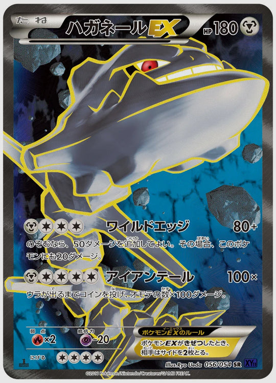 ハガネールEX(SR)《1ED》 [XY11B. 056/054]