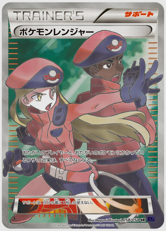 ポケモンレンジャー(SR)《1ED》 [XY11B. 058/054]