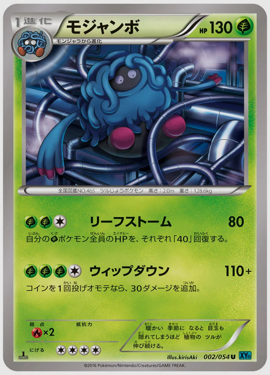 モジャンボ(U)《1ED》 [XY11R. 002/054]