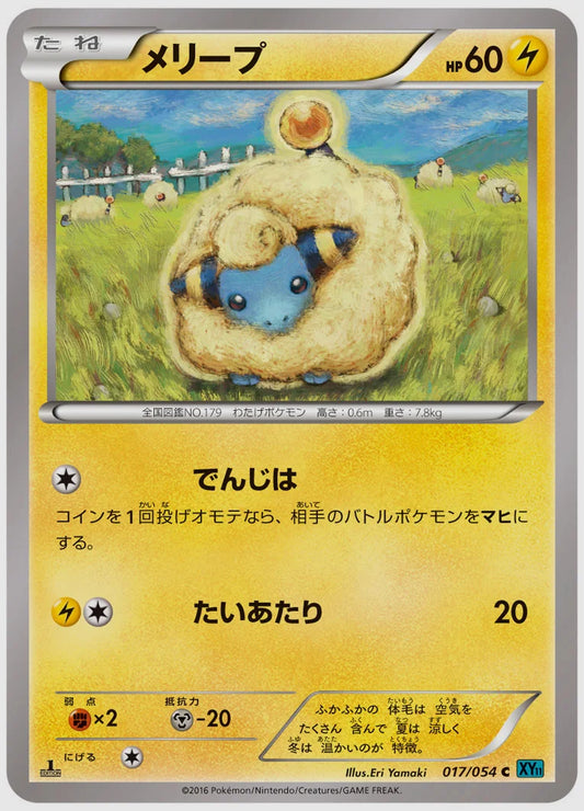 メリープ(C)《アンリミ》 [XY11R. 017/054]